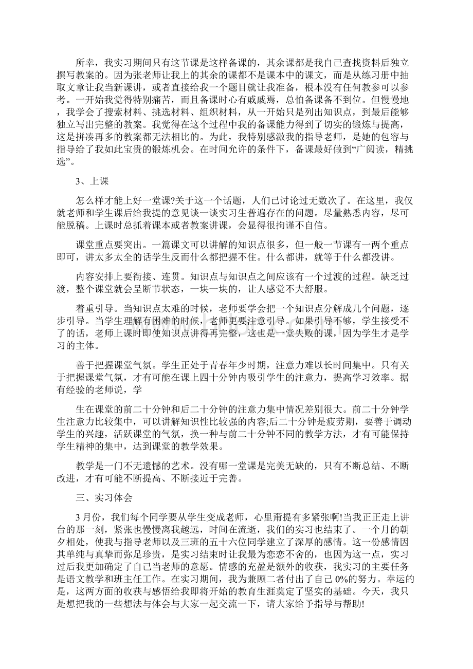 初中教师实习报告范文四篇.docx_第3页