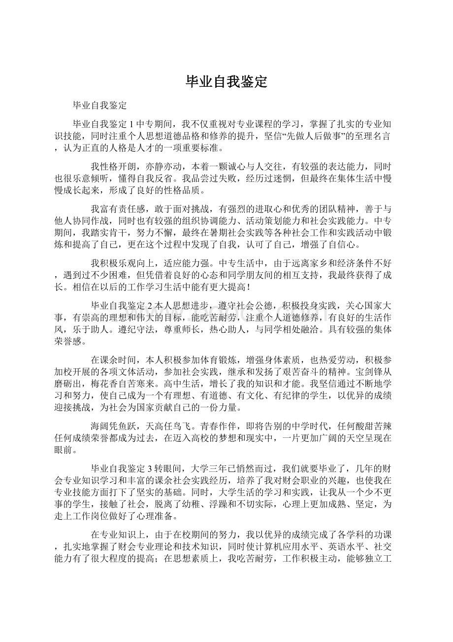 毕业自我鉴定.docx_第1页