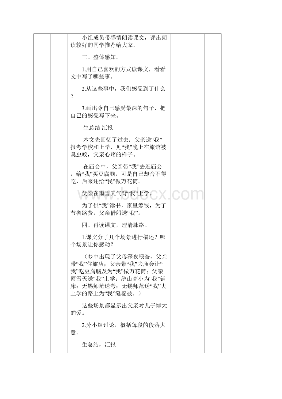 五年级语文上册19父爱之舟教学设计部编版最新.docx_第3页