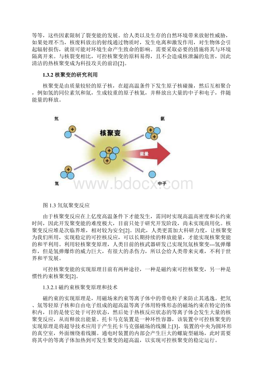 玻璃微球辐照损伤机理研究.docx_第3页