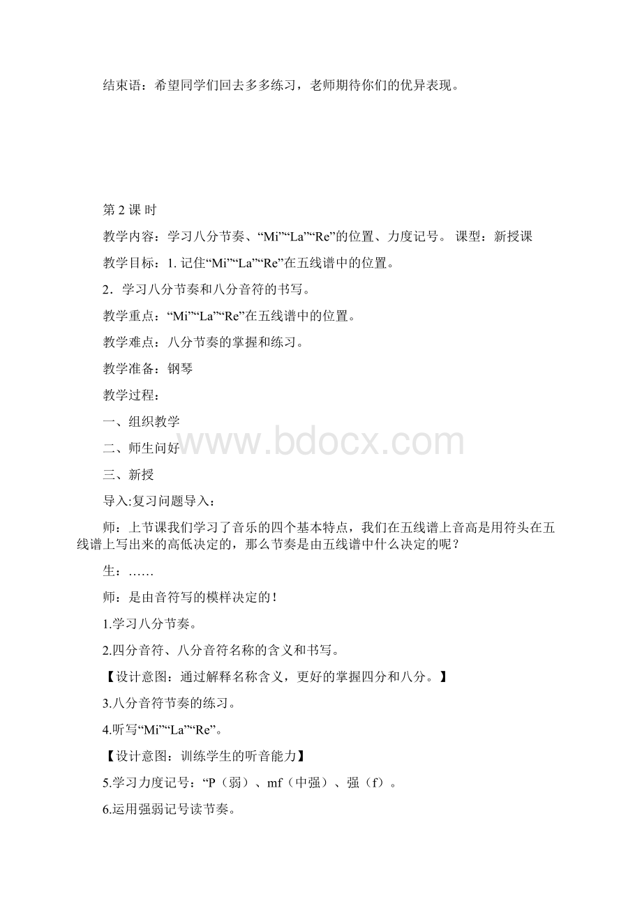 音乐基础知识授课教案.docx_第3页