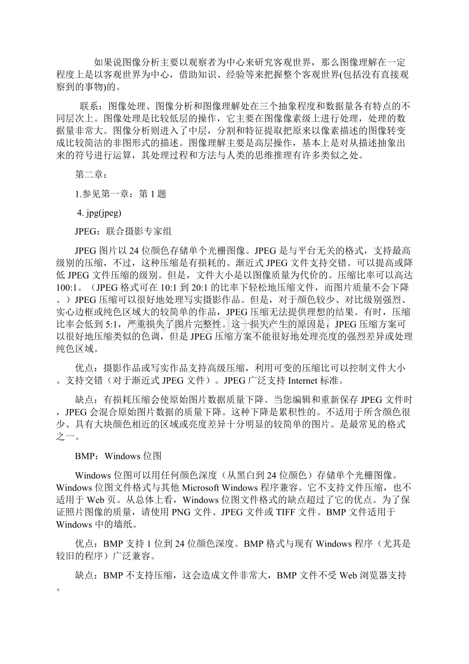 完整版数字图像处理部分课后习题参考答案.docx_第2页