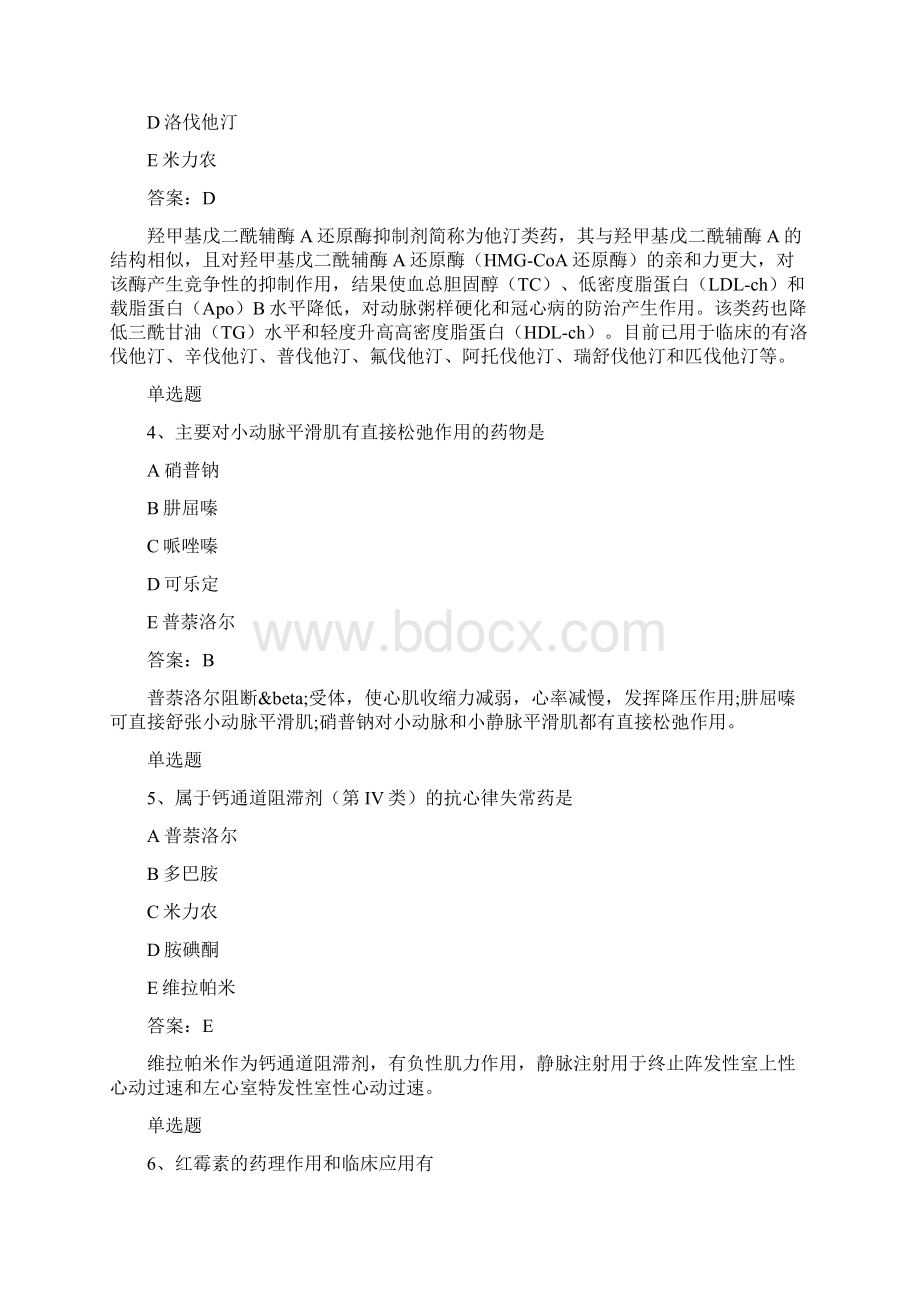 最新药学专业知识二单选50题含答案Word下载.docx_第2页