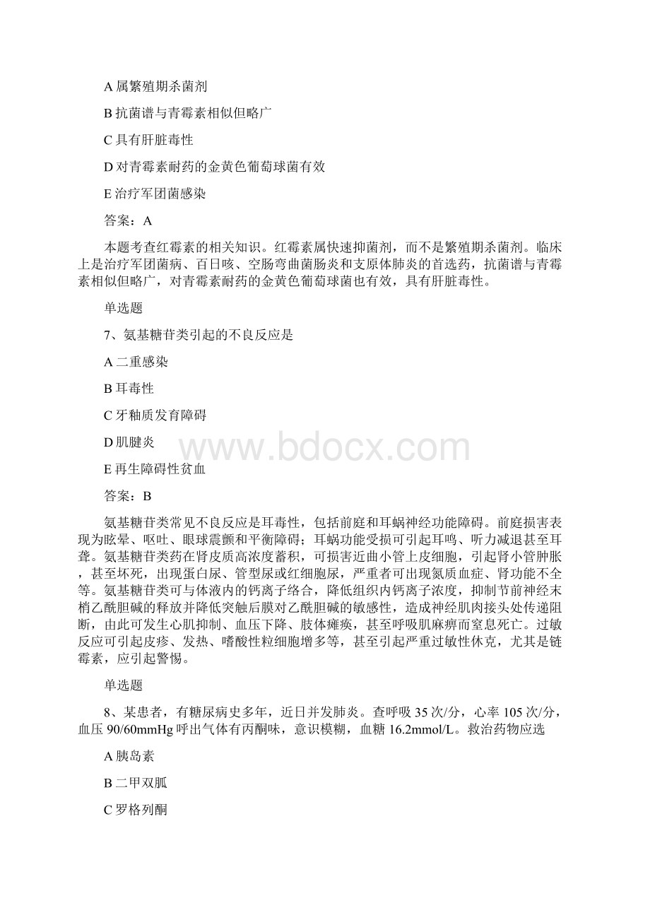 最新药学专业知识二单选50题含答案Word下载.docx_第3页