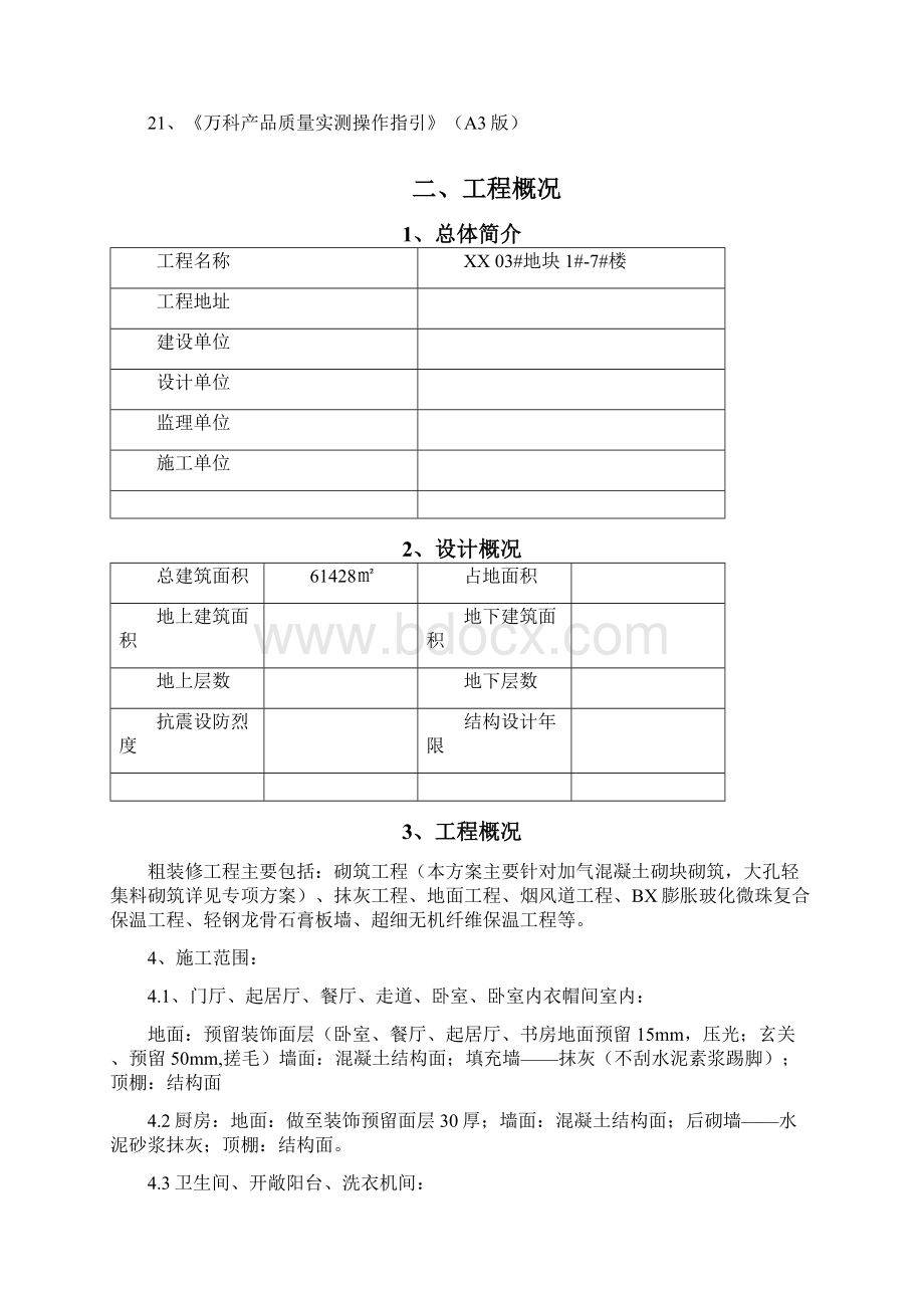 某建筑工程项目砌筑施工方案.docx_第2页