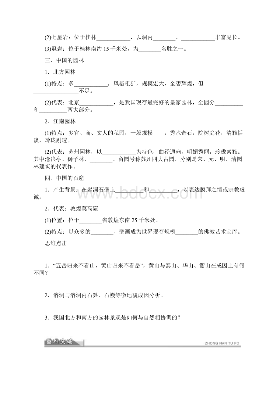 高中地理中国名景欣赏学案 最新.docx_第2页