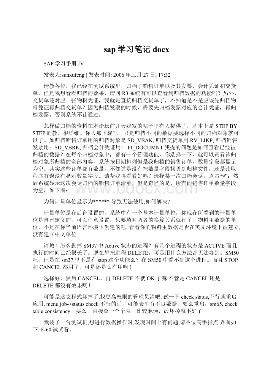 sap学习笔记docx.docx