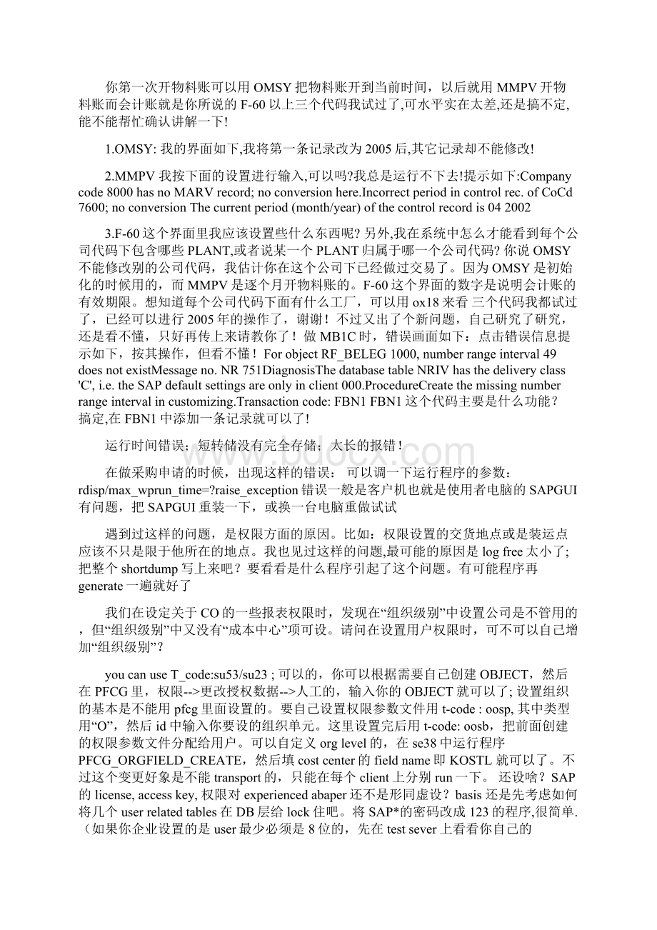 sap学习笔记docx.docx_第2页