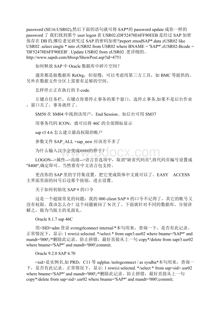 sap学习笔记docx.docx_第3页