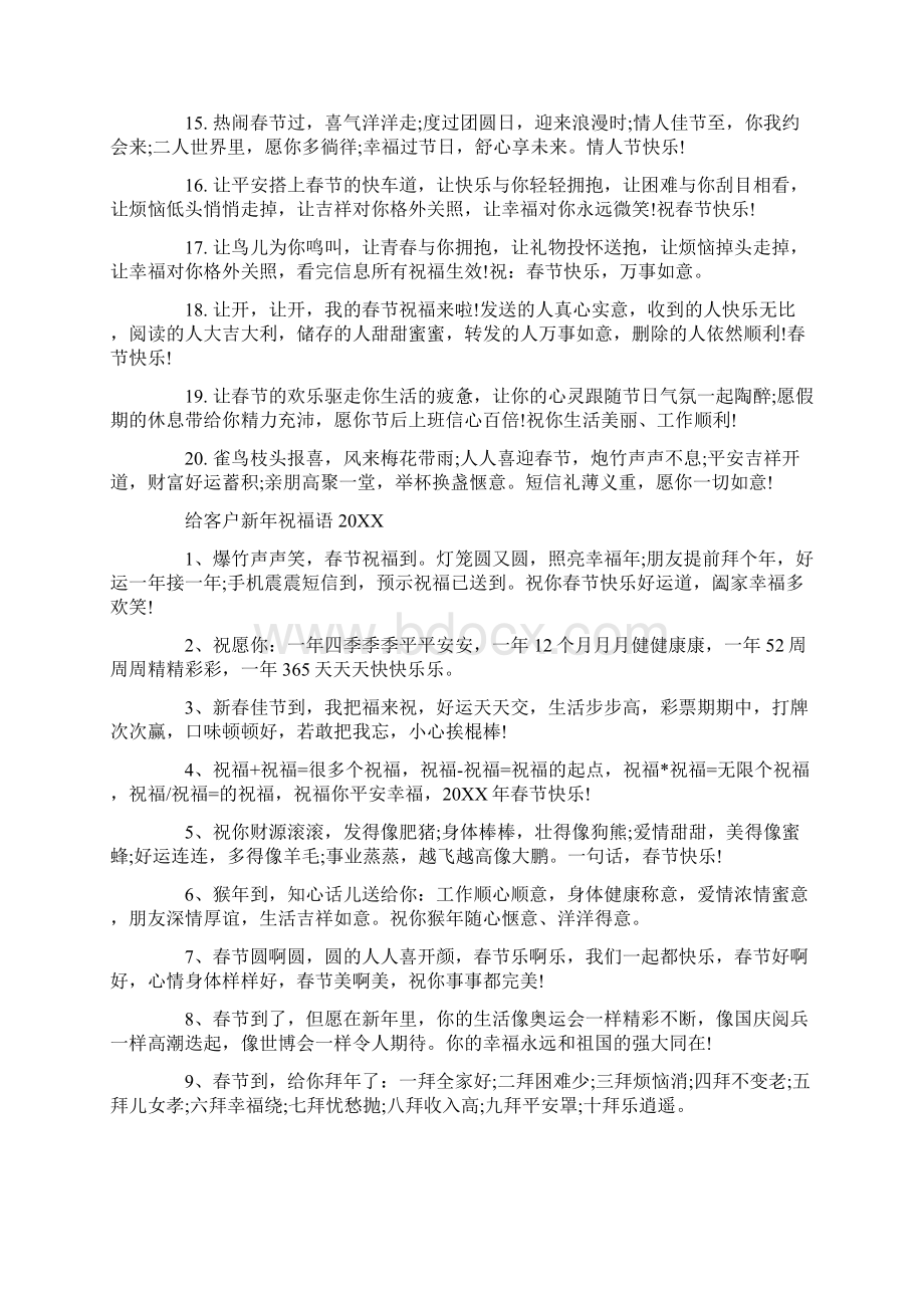 20XX给客户新年贺卡祝福语大全.docx_第2页