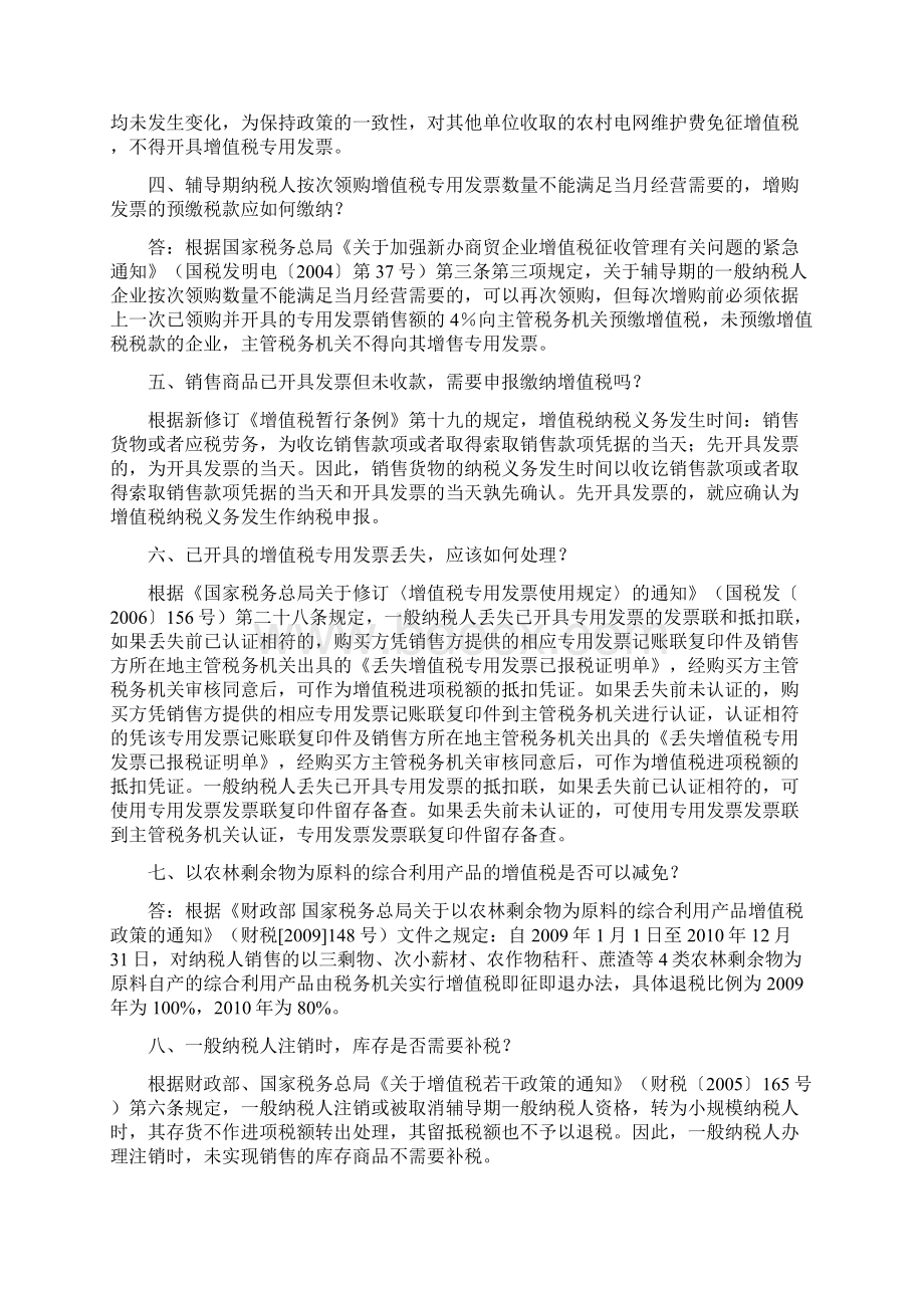 涉税热点难点问题解析Word下载.docx_第2页