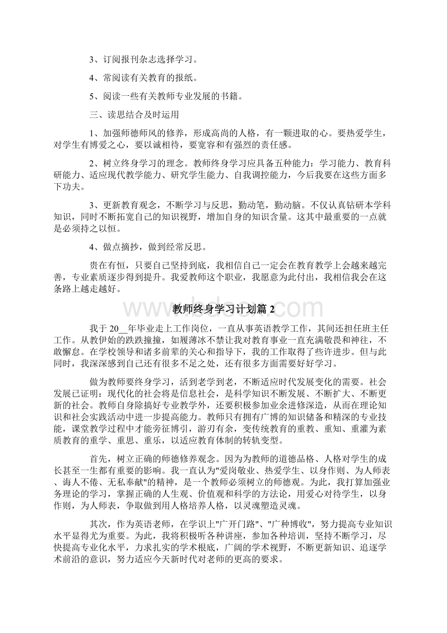 教师终身学习计划五篇.docx_第2页