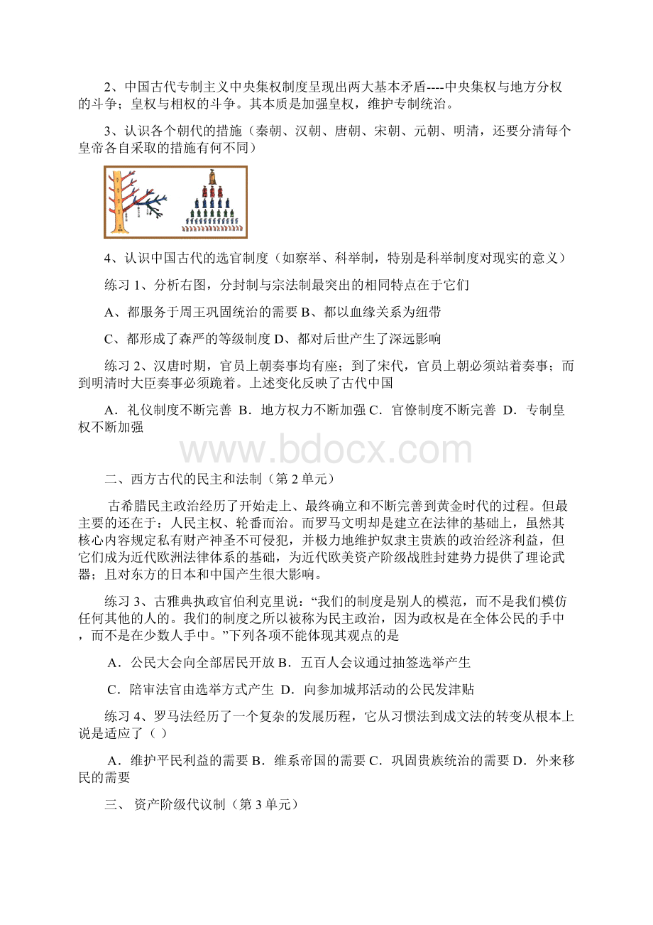 高中历史必修一政治史综合复习指导人类政治文明的发展.docx_第2页