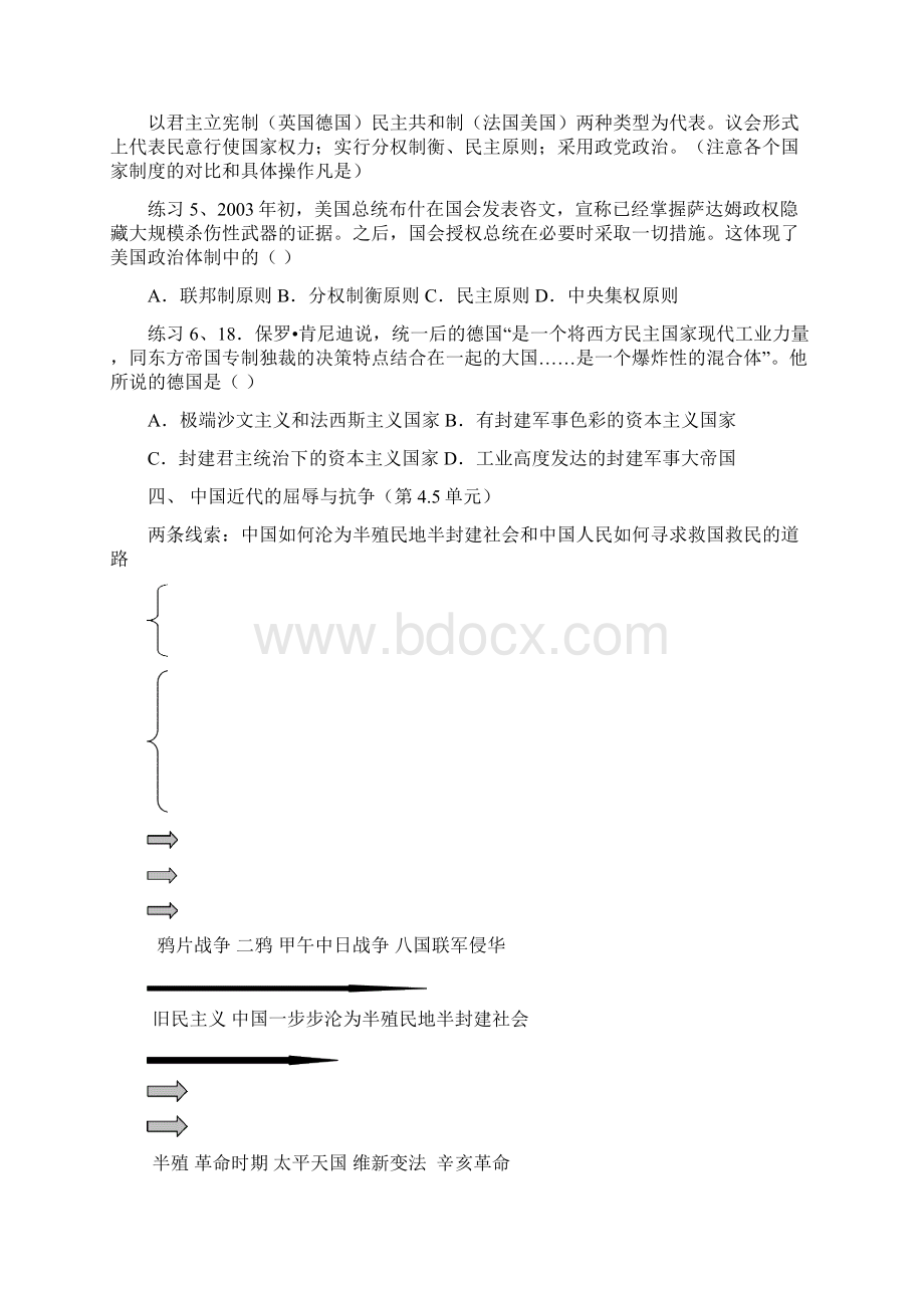 高中历史必修一政治史综合复习指导人类政治文明的发展.docx_第3页