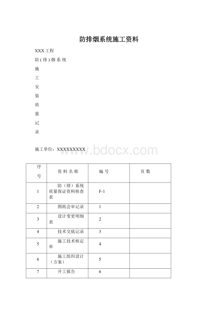 防排烟系统施工资料.docx