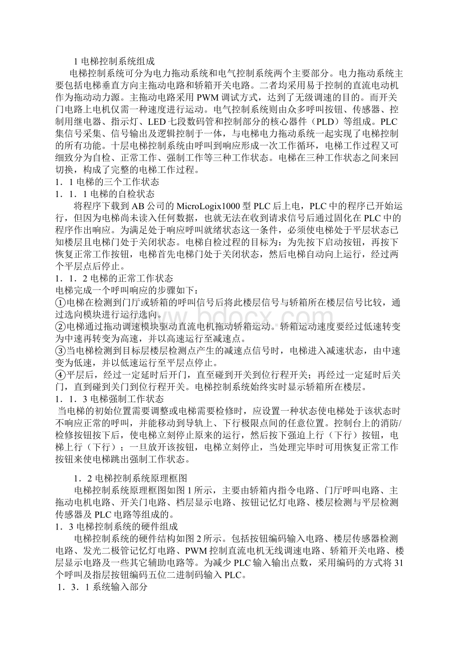 PLC电梯控制系统的设计.docx_第3页