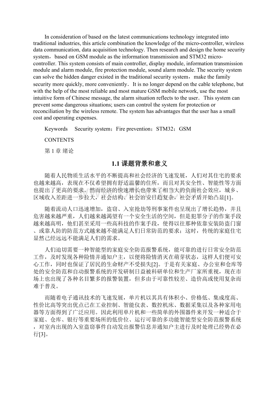 基于STM32的智能安防系统Word文件下载.docx_第2页