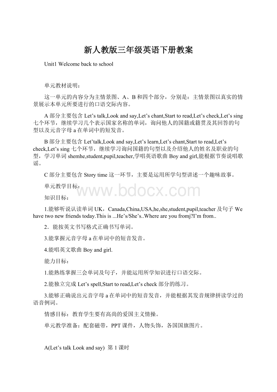 新人教版三年级英语下册教案.docx_第1页