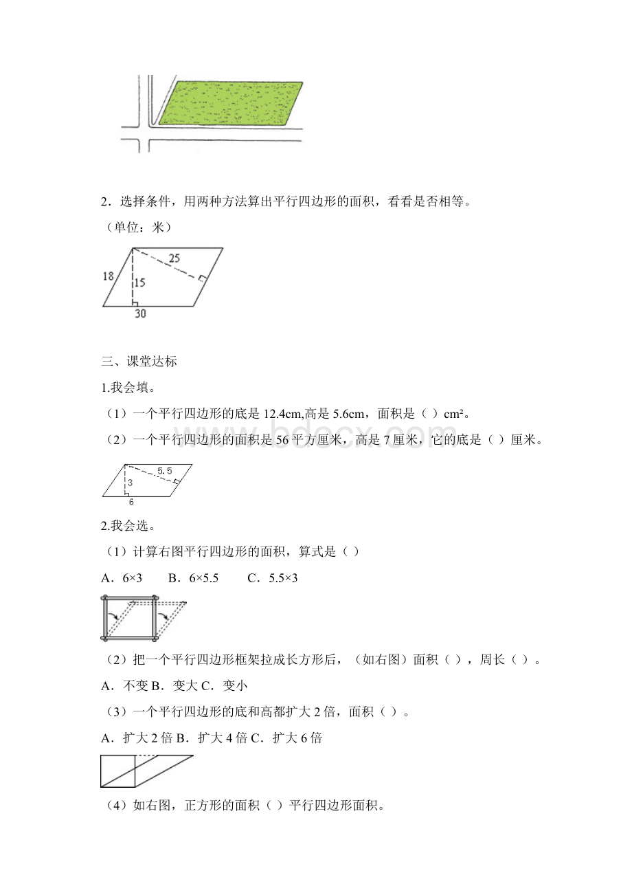 小学多边形的面积.docx_第2页