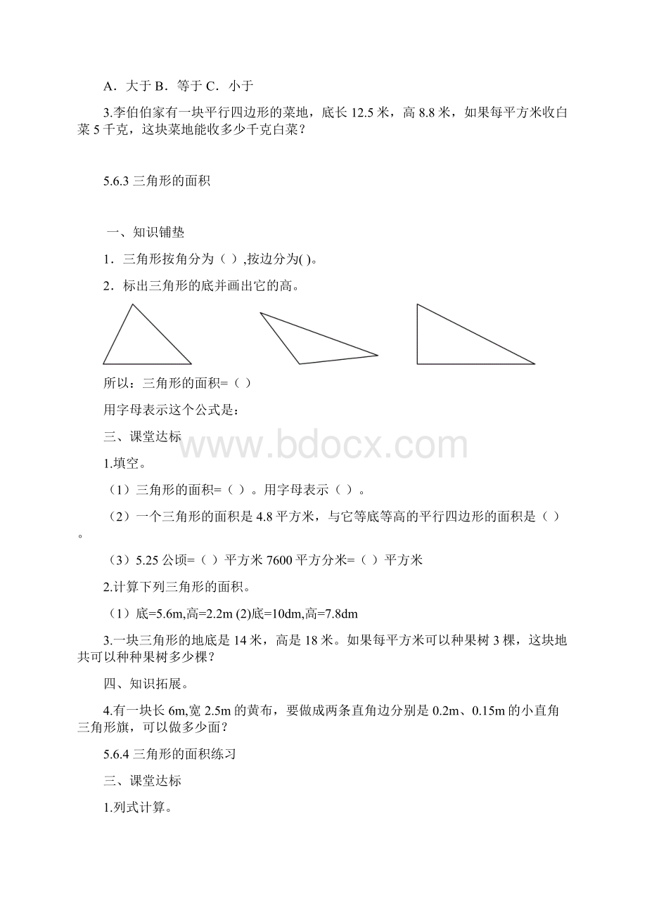 小学多边形的面积.docx_第3页