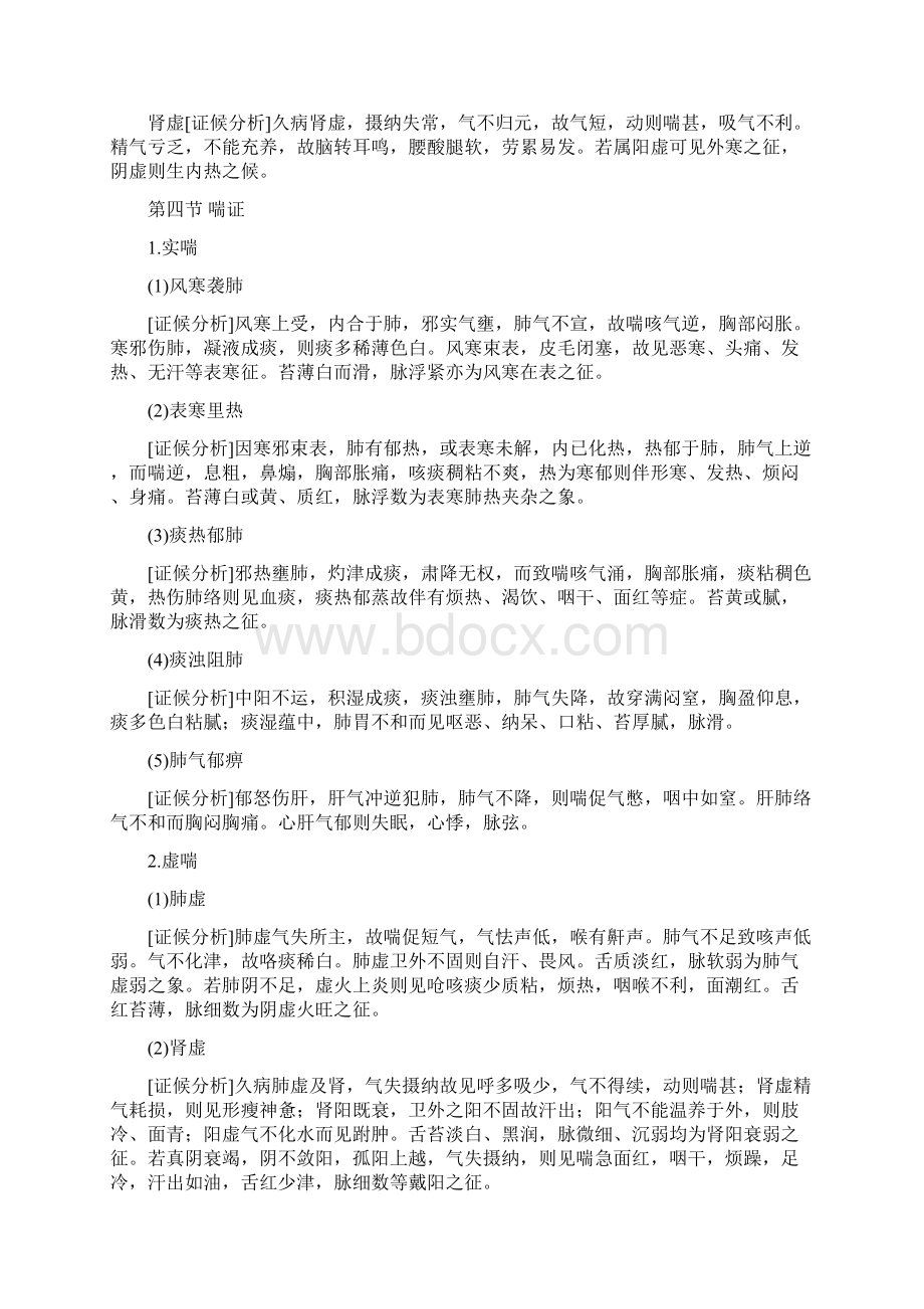 中医内科辩证分析.docx_第3页