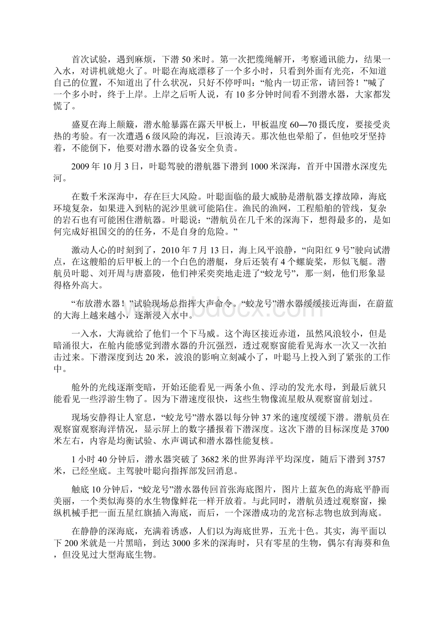 叶聪中国首席潜航员的深海生活名人故事.docx_第3页