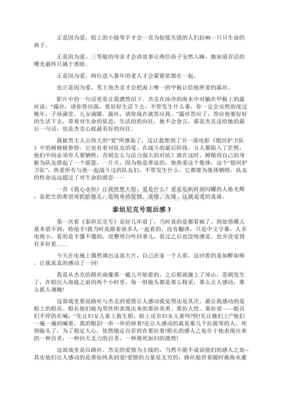 泰坦尼克号观后感Word文档格式.docx_第2页