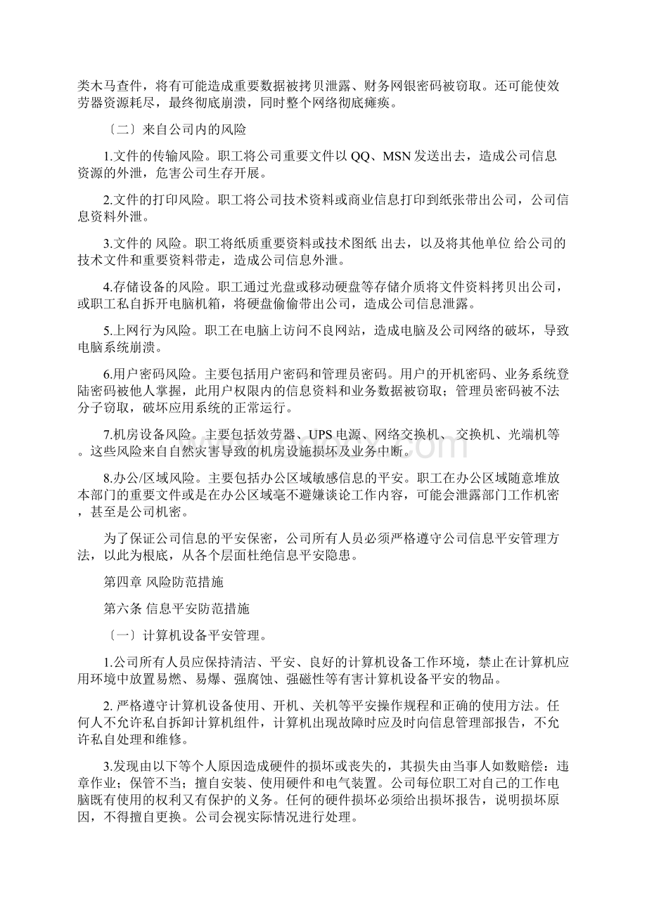 信息安全管理办法百度Word下载.docx_第2页