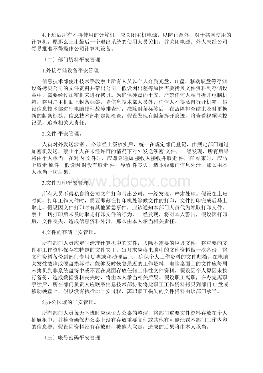 信息安全管理办法百度Word下载.docx_第3页