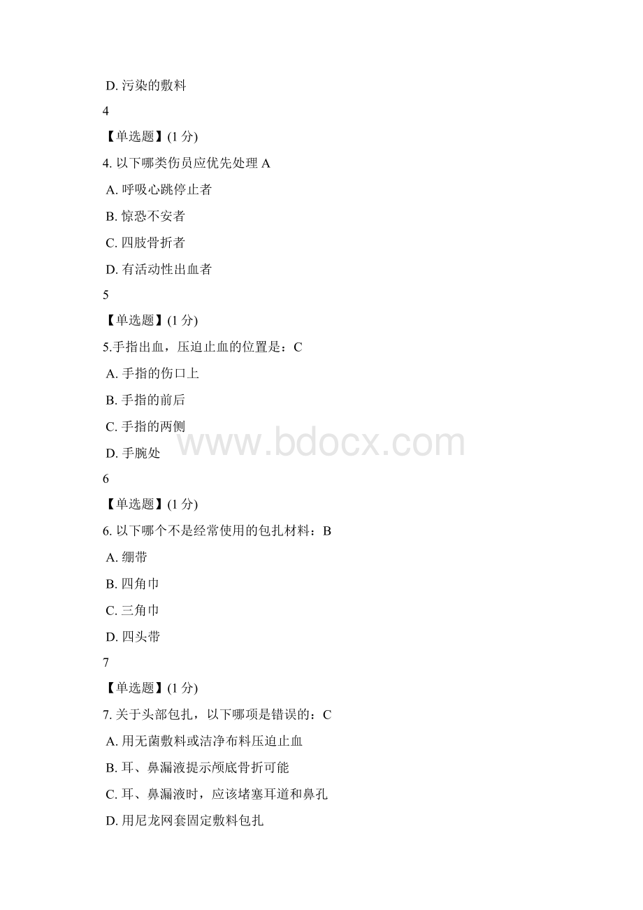 智慧树急救与自救 答案.docx_第3页