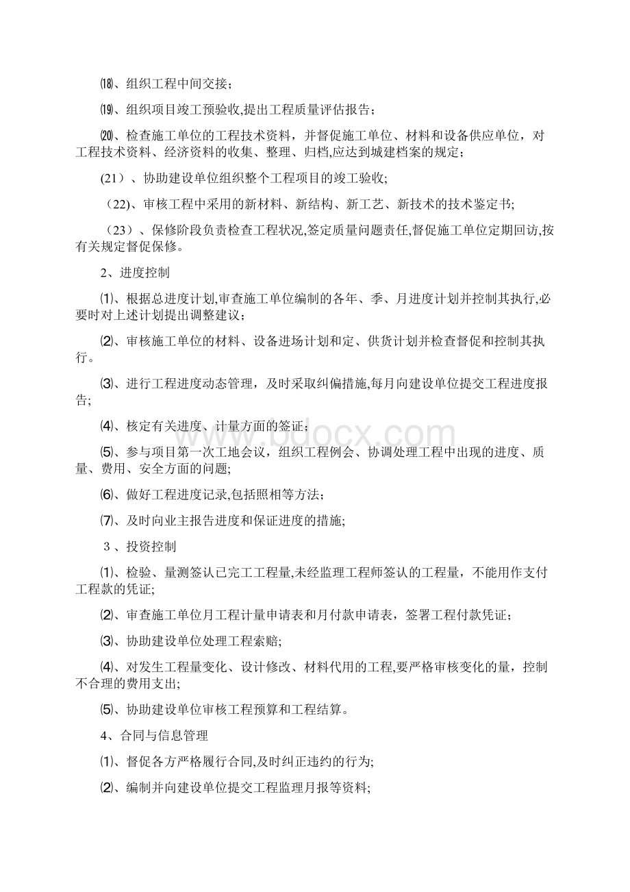 某制药监理规划.docx_第3页