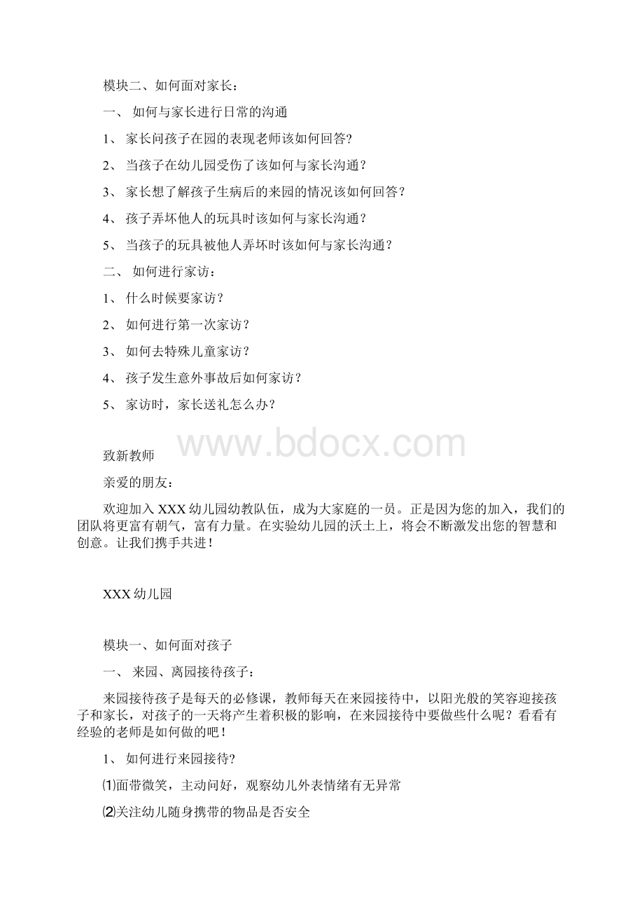 新教师手册文档格式.docx_第3页