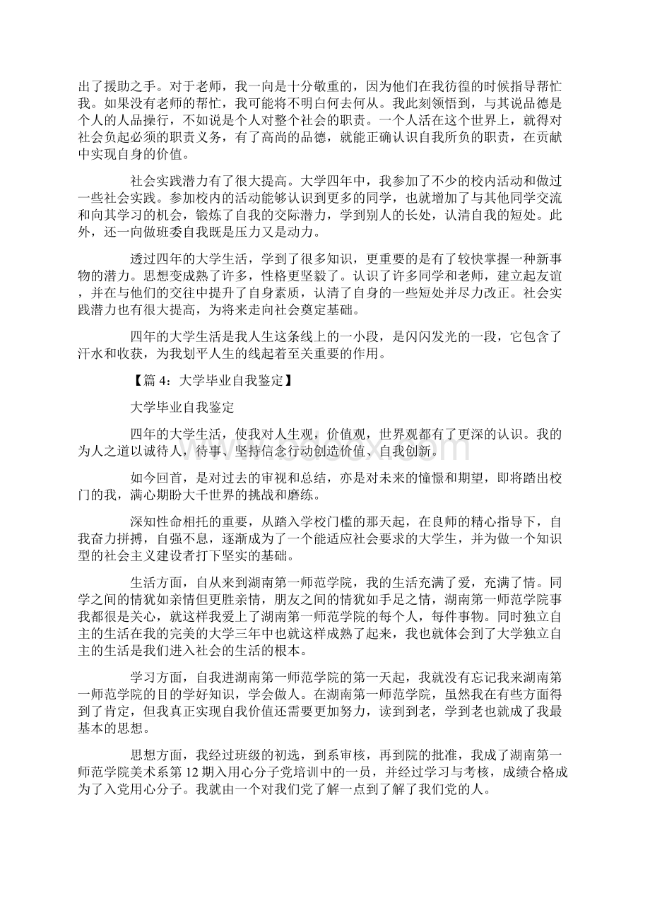 大学毕业自我鉴定30篇.docx_第3页