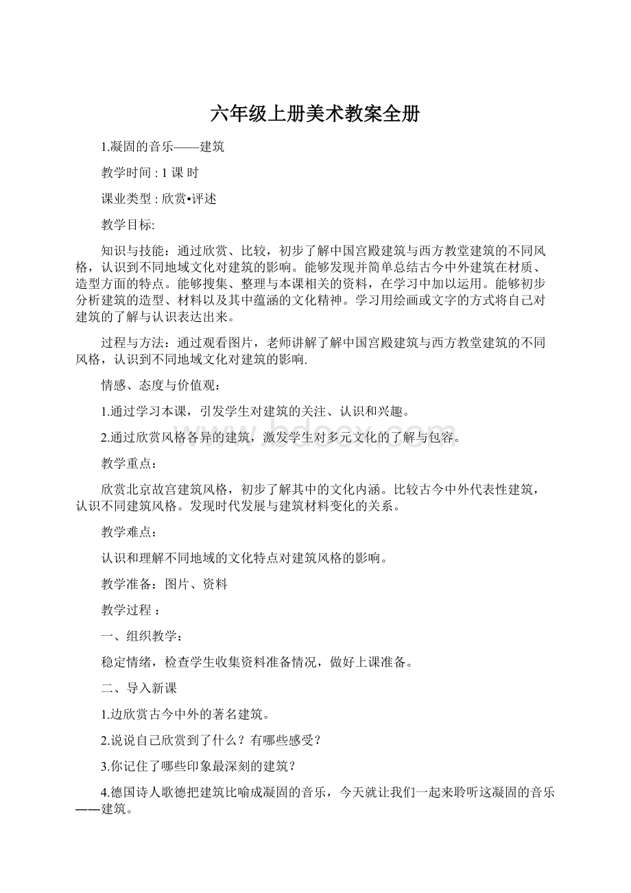 六年级上册美术教案全册.docx_第1页