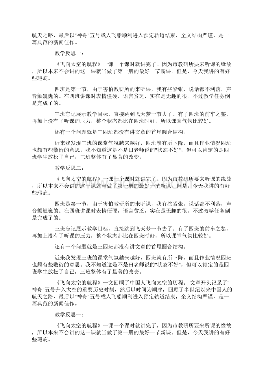 飞向太空的航程教学反思docWord格式文档下载.docx_第2页