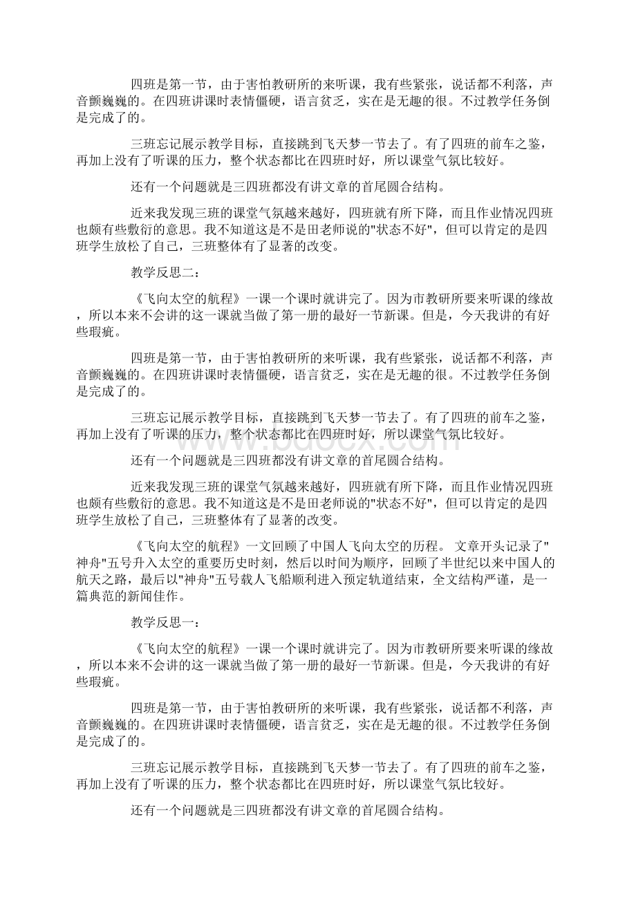 飞向太空的航程教学反思docWord格式文档下载.docx_第3页