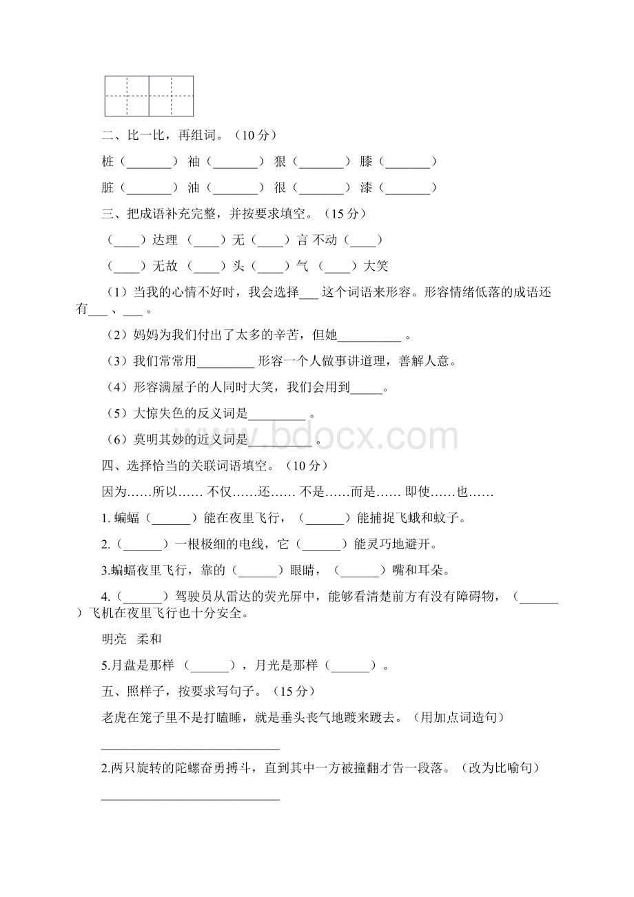 四年级语文上册二单元试题及答案二套Word格式.docx_第2页