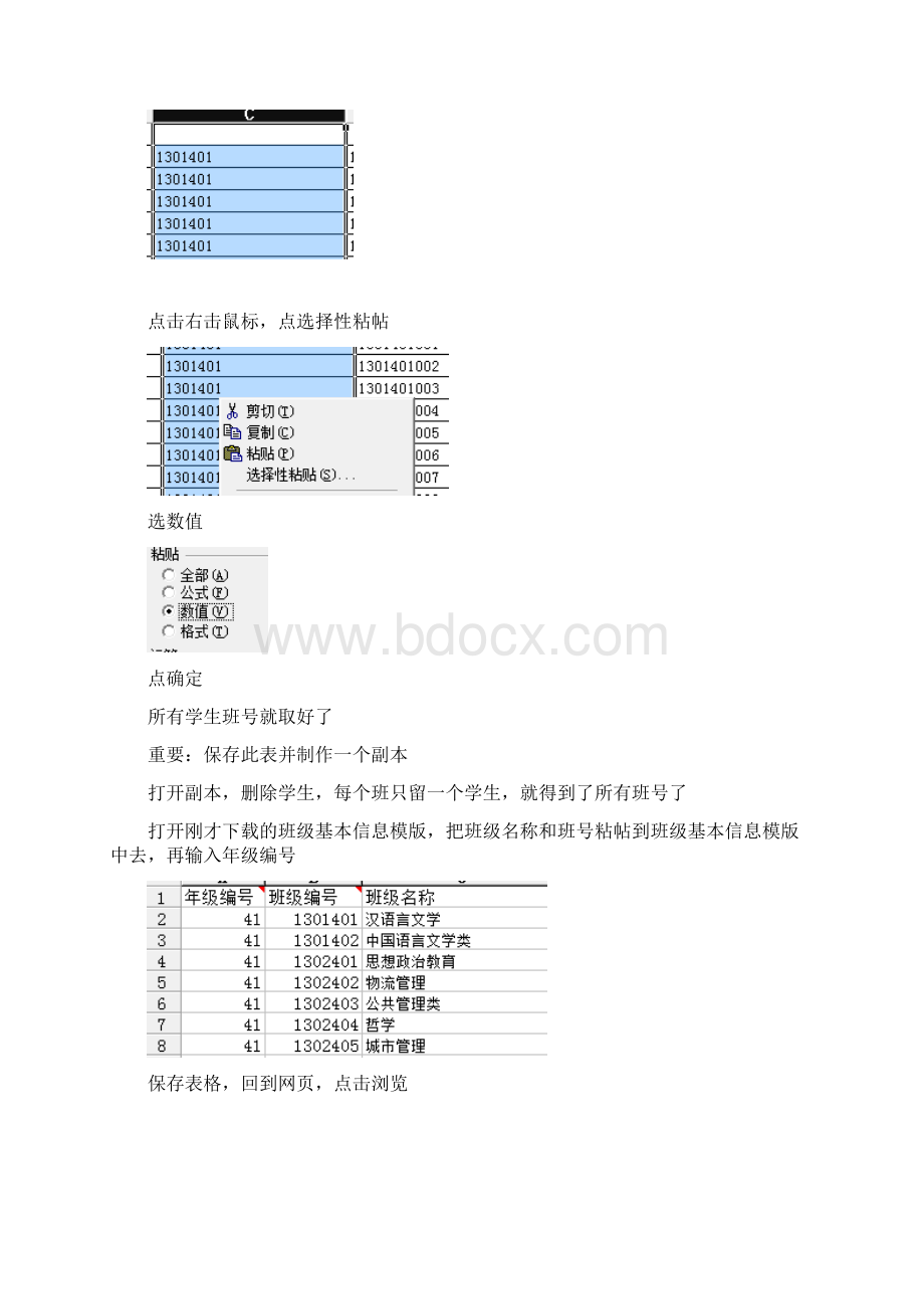 方法学生体质健康测试上报操作指南.docx_第3页