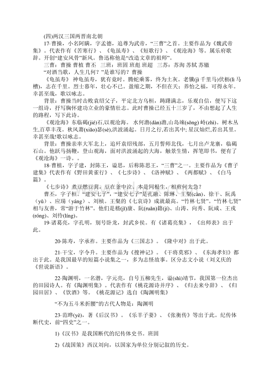 小升初语文复习文学常识大全.docx_第3页