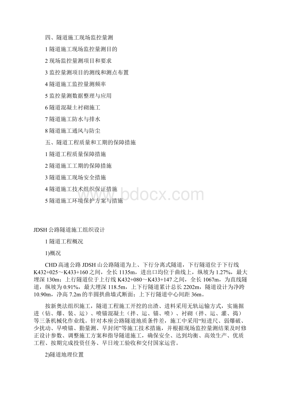 公路隧道施工组织设计.docx_第2页