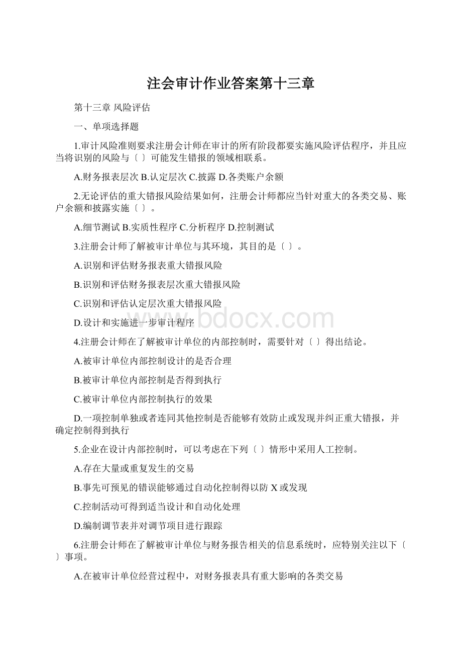 注会审计作业答案第十三章Word文件下载.docx_第1页