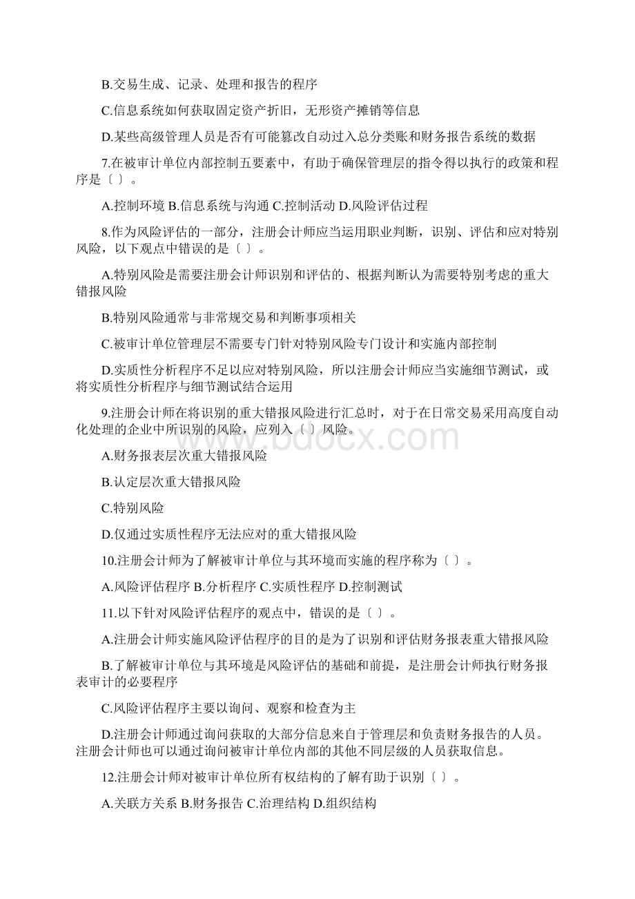 注会审计作业答案第十三章Word文件下载.docx_第2页