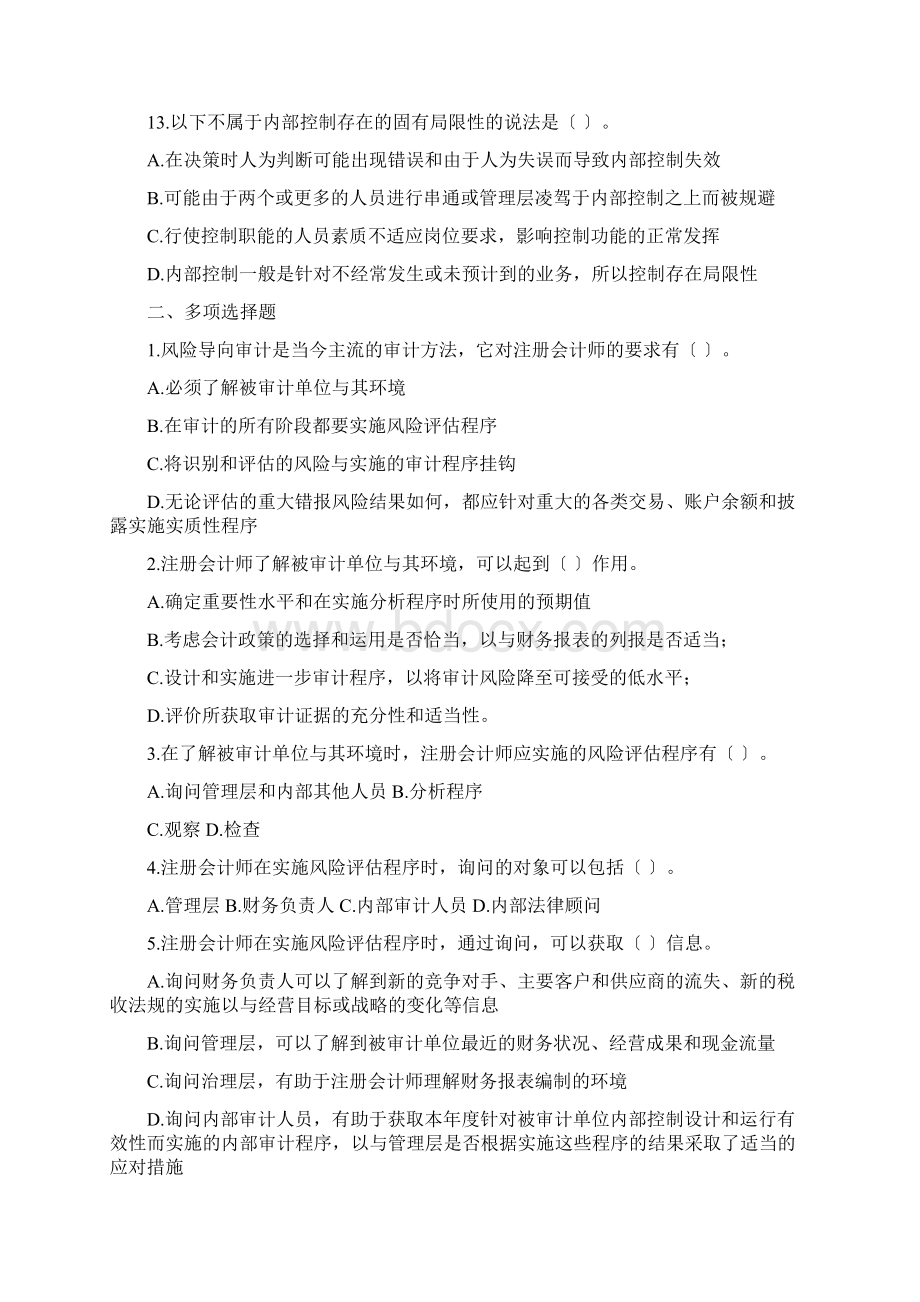 注会审计作业答案第十三章Word文件下载.docx_第3页