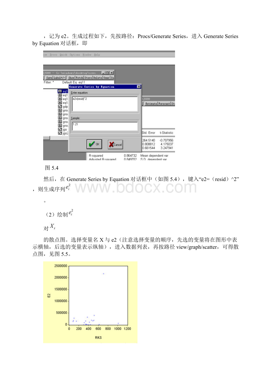 异方差加权最小二乘法修正精.docx_第3页