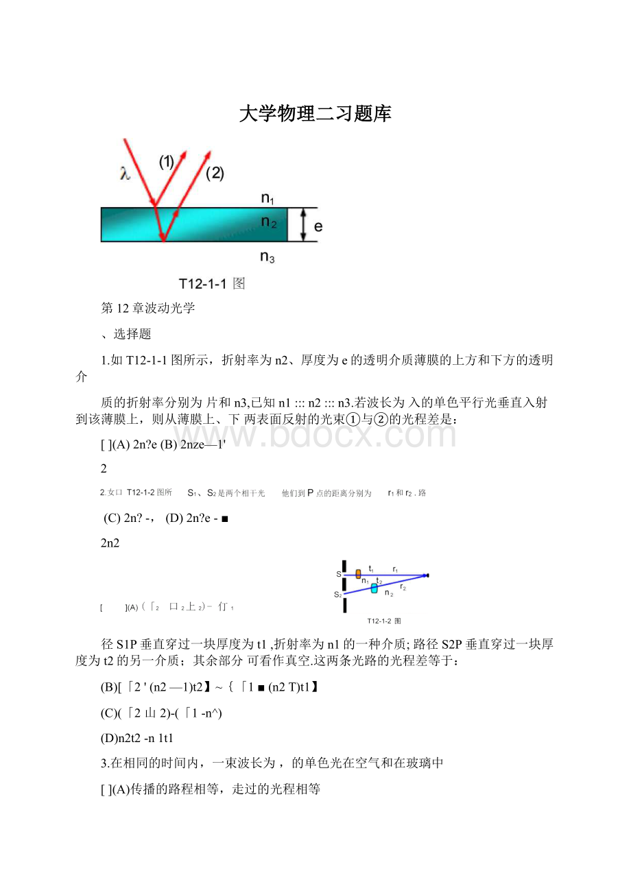 大学物理二习题库.docx