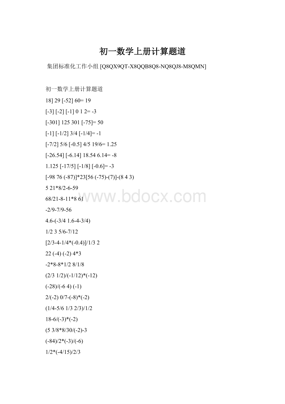 初一数学上册计算题道.docx_第1页