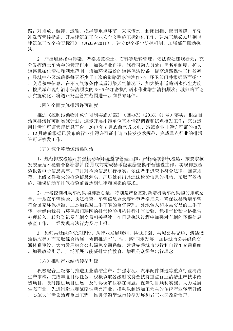 鹿寨大气污染防治实施计划.docx_第2页