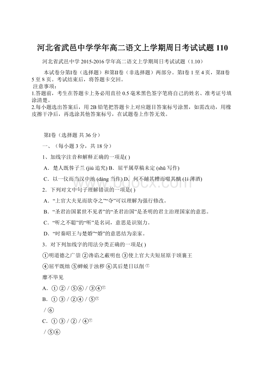 河北省武邑中学学年高二语文上学期周日考试试题110.docx