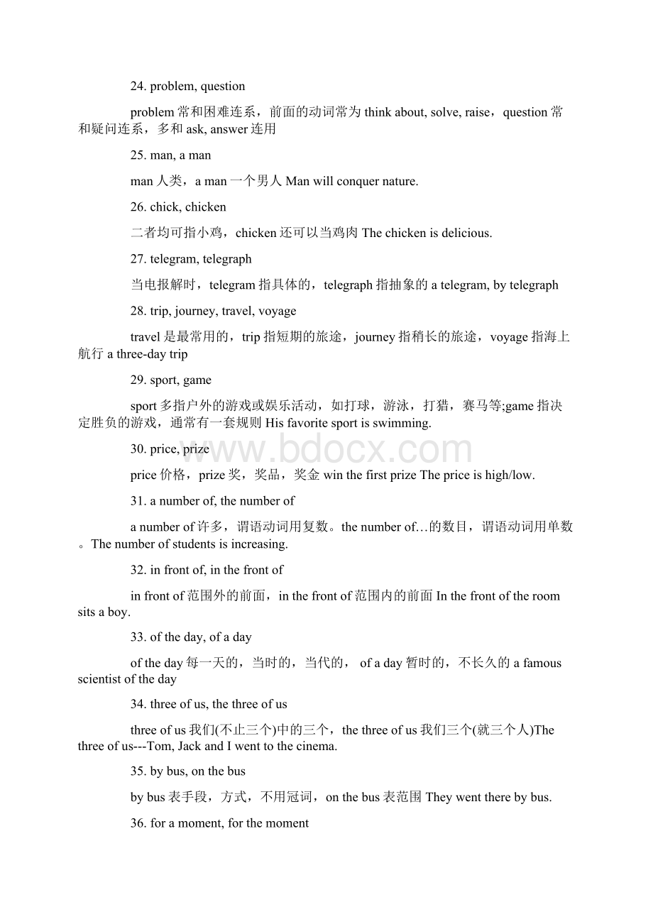 亚新高中英语易混淆词汇辨析Word格式文档下载.docx_第3页