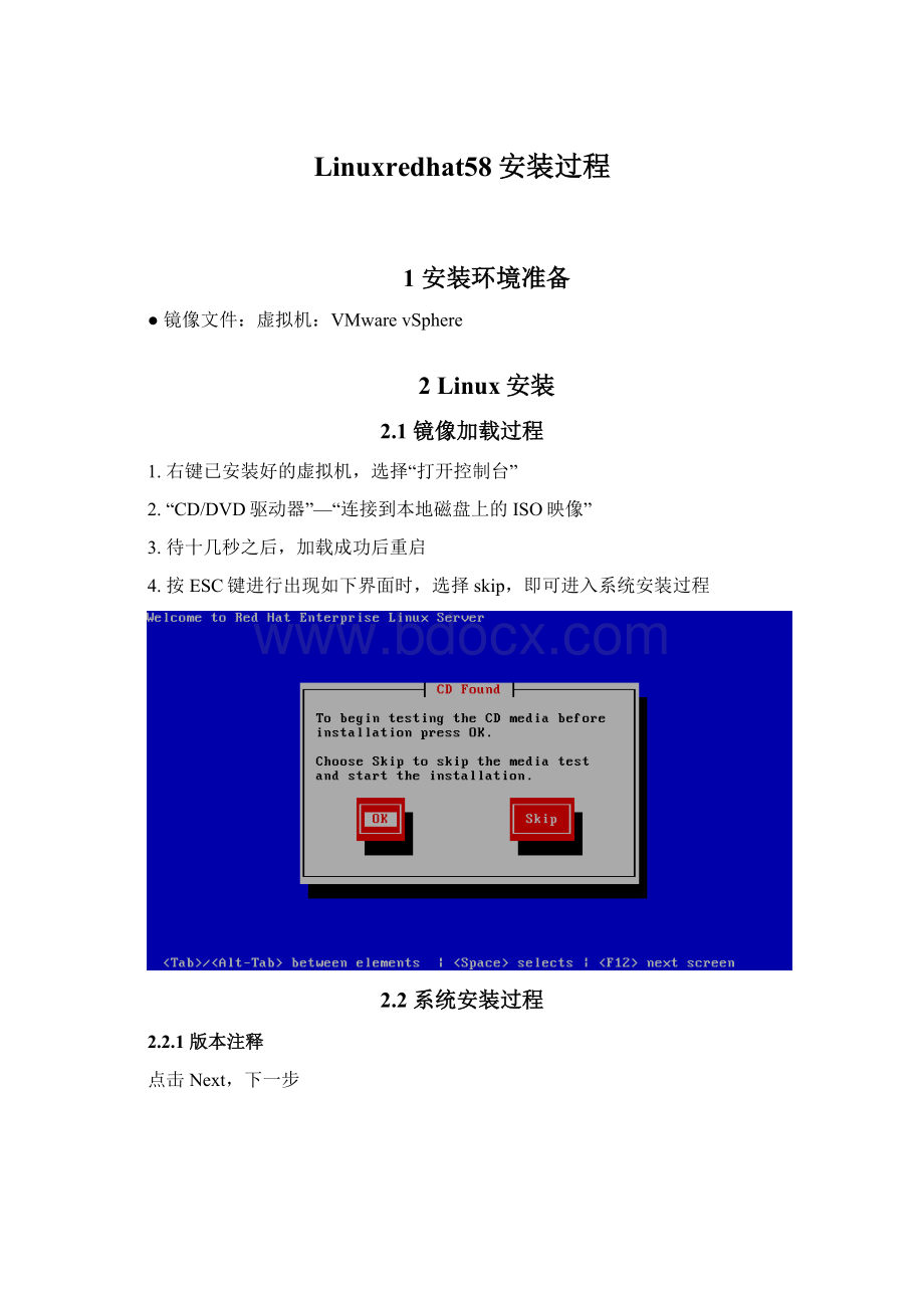 Linuxredhat58安装过程.docx_第1页